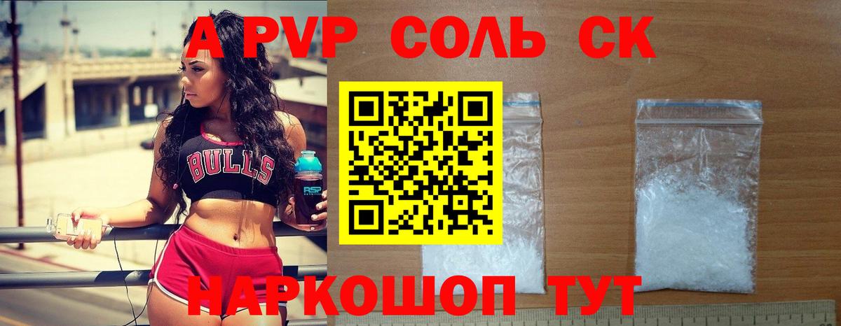 A-PVP крисы CK Серов