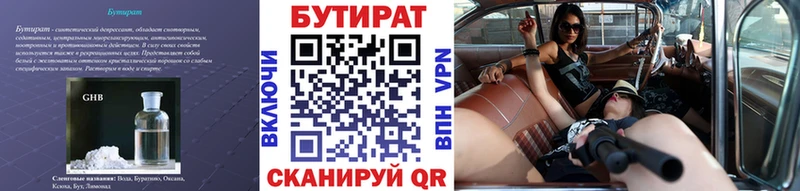 Бутират BDO  Серов 