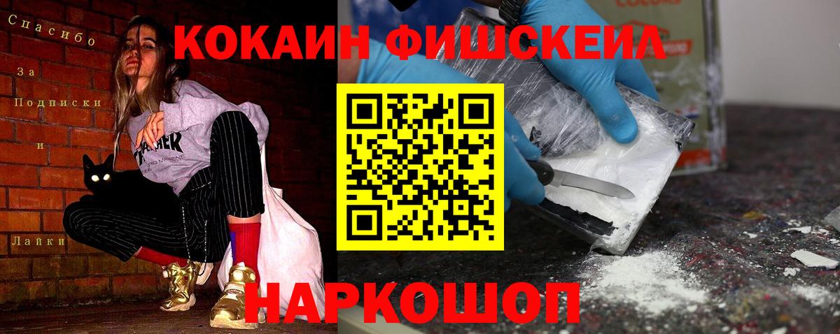 Серов  COCAIN Боливия  Cocaine  Вход с VPN  Кокаин Fish Scale 
