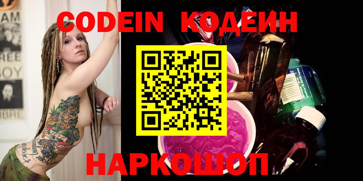 Кодеиновый сироп Lean Purple Drank Серов