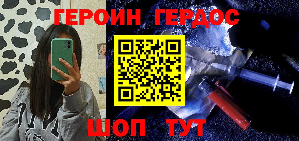 ГЕРОИН  Героин белый  Вход с VPN  Серов 