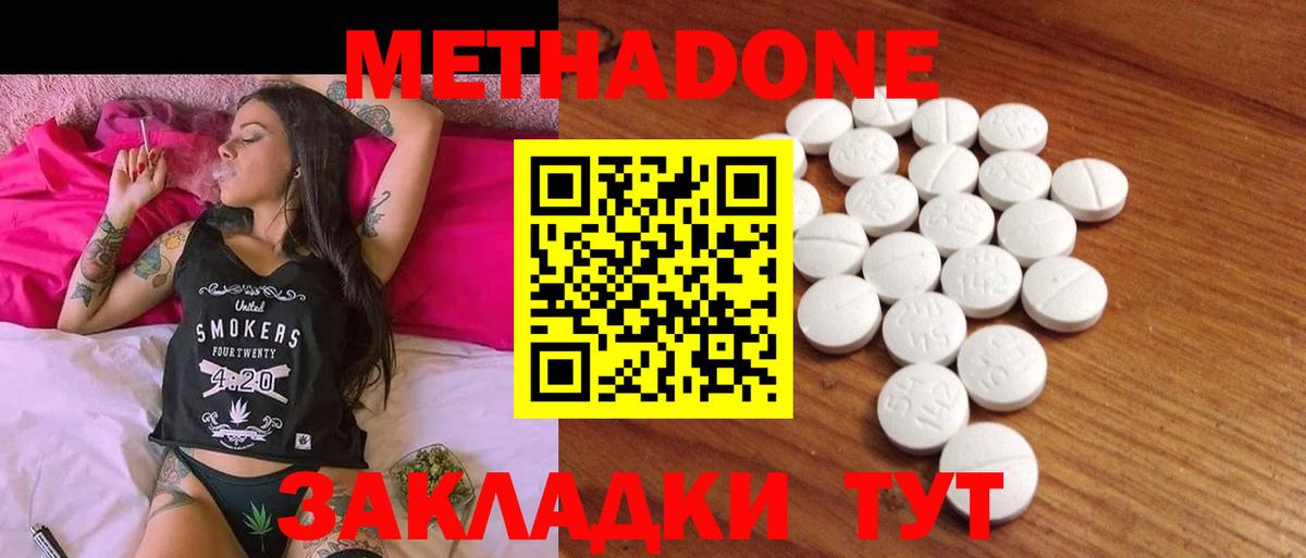 Метадон VHQ  Вход с VPN  МЕТАДОН мёд  Серов 